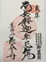 長谷寺の御朱印