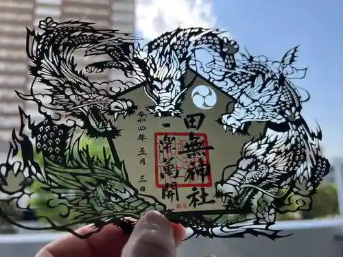 田無神社の御朱印