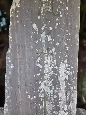 小名浜諏訪神社 ~海の鎮守様~の塔