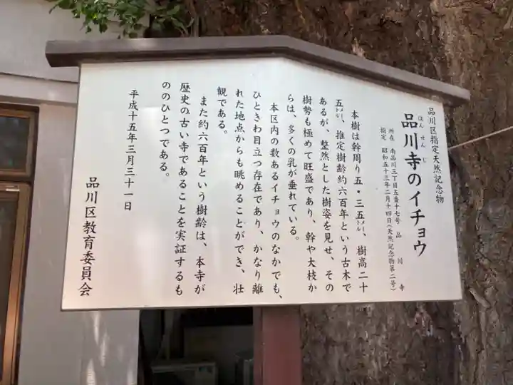 品川寺のその他建物