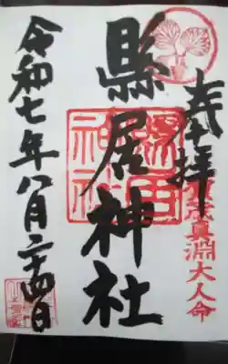 過去にうかがって頂いた直書きの御朱印になります。