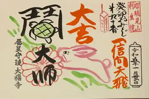大福寺の御朱印