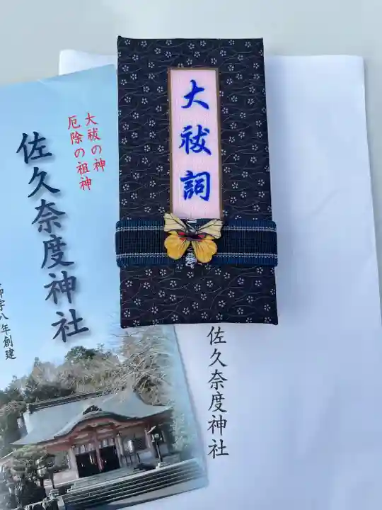 佐久奈度神社(滋賀県)