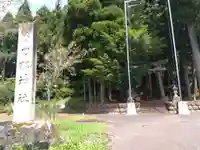 刀那神社(福井県)