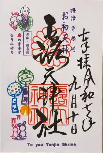 露天神社（お初天神）(大阪府)