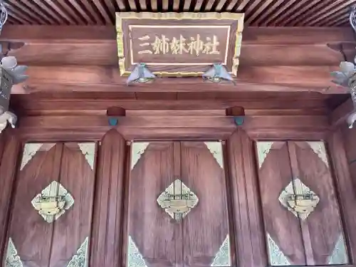 柴田神社(福井県)