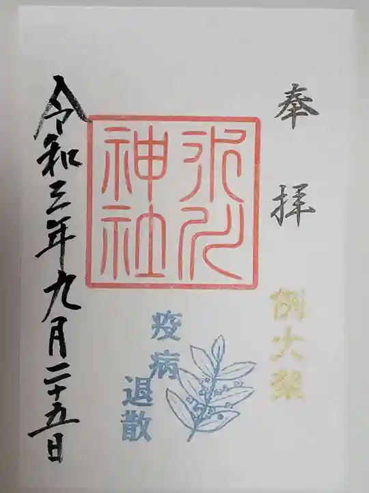 麻布氷川神社の御朱印