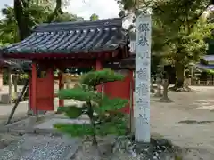 謁播神社の建物その他