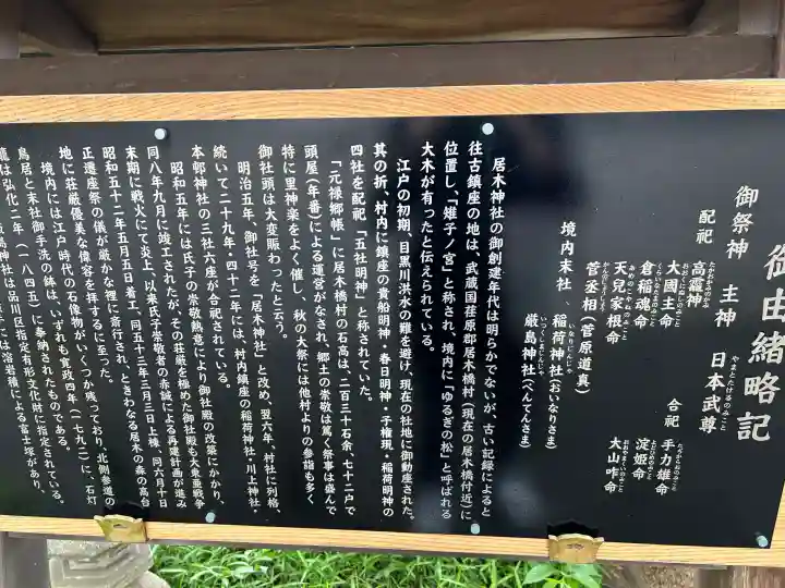 居木神社の{uncategorized: "未分類", other: "その他", undefined: "問題あり", building: "その他建物", grave: "お墓", sacred_gate: "鳥居", guardian: "狛犬", statue: "像", buddha: "仏像", history: "歴史", nature: "自然", garden: "庭園", animal: "動物", pagoda: "塔", temizu: "手水舎", mountain_gate: "山門・神門", sanctuary: "本殿・本堂", subordinate: "末社・摂社", art: "芸術", scenery: "景色", jizo: "地蔵", ema: "絵馬", goshuin: "御朱印", omikuji: "おみくじ", items: "授与品その他", amulet: "お守り", goshuincho: "御朱印帳", eats: "食事", festival: "お祭り", votive_dance: "神楽", shichigosan: "七五三参", wedding: "結婚式", experience: "体験その他", initially: "初詣", around: "周辺", anti_infection: "感染症対策"}