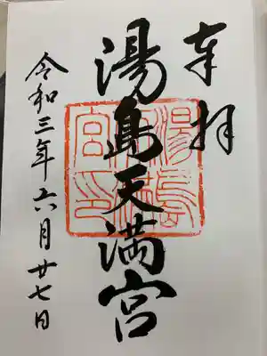 頒布の御朱印。直接書いて頂きました。