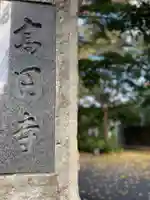 高円寺のその他建物