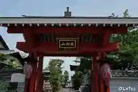 北向山不動院の山門・神門