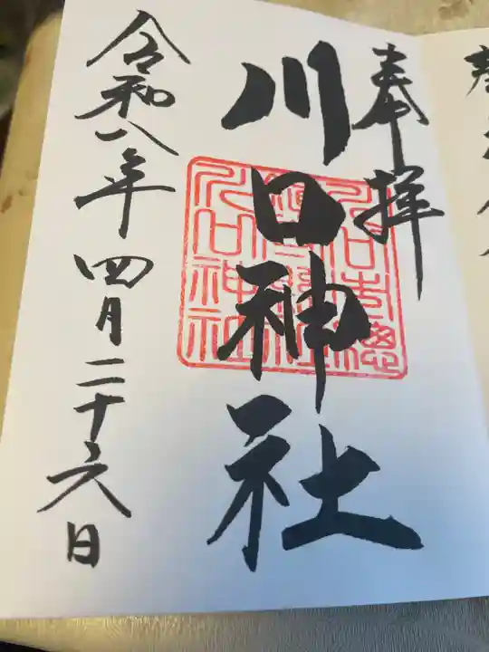 川口神社(埼玉県)