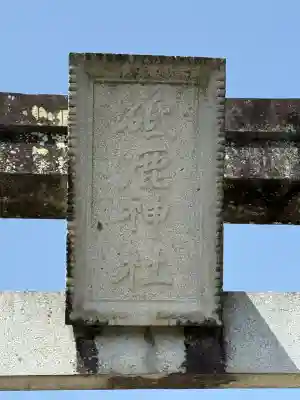 砥鹿神社（里宮）(愛知県)