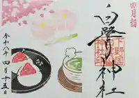 白鷺神社(栃木県)