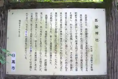 高麗神社(埼玉県)