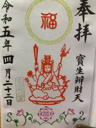 水天宮の御朱印