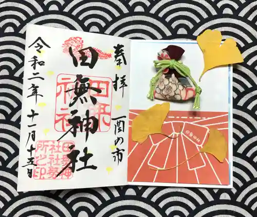 田無神社の授与品その他