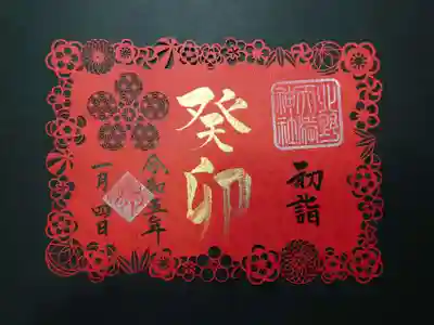 北野天満神社(兵庫県)