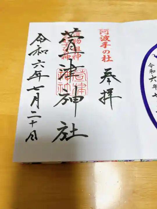 萱津神社(愛知県)