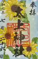 太上神社(千葉県)