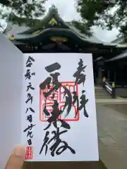 穴八幡宮の御朱印