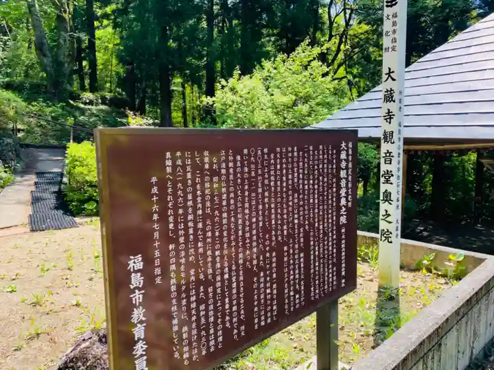 大蔵寺(福島県)