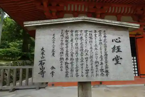 石山寺の歴史