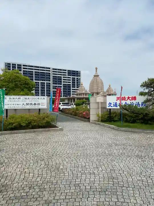 川崎大師交通安全祈祷殿(神奈川県)
