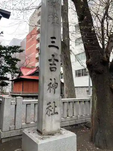 三吉神社のその他建物