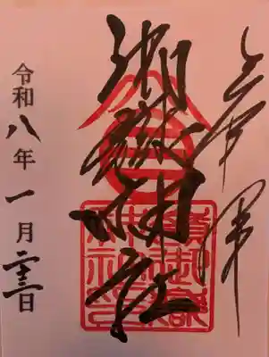 嶺御嶽神社(東京都)