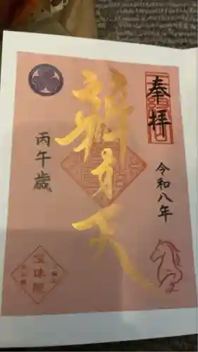 増上寺塔頭 三縁山 宝珠院(東京都)