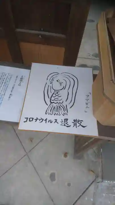 若宮神明社の授与品その他