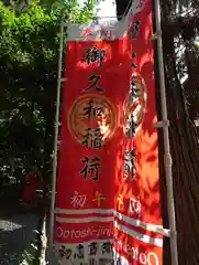 大歳神社(静岡県)