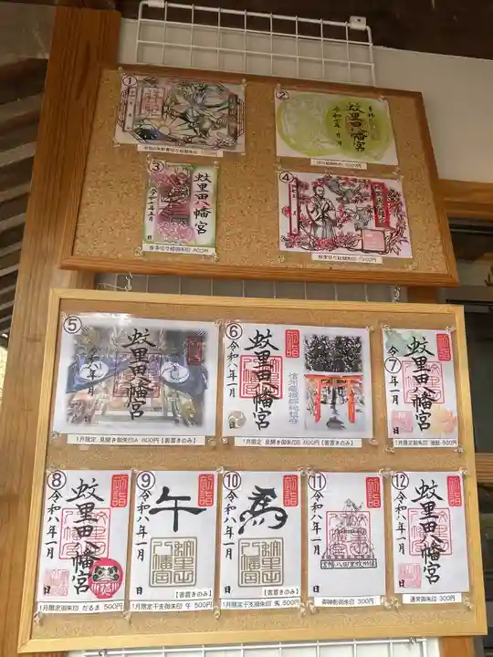 蚊里田八幡宮(長野県)