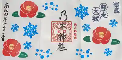 京都乃木神社(京都府)