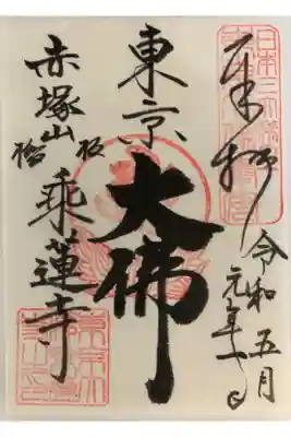 令和最初の日にお参りした記念に御朱印をいただきました。