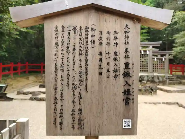 豊鍬入姫宮の{uncategorized: "未分類", other: "その他", undefined: "問題あり", building: "その他建物", grave: "お墓", sacred_gate: "鳥居", guardian: "狛犬", statue: "像", buddha: "仏像", history: "歴史", nature: "自然", garden: "庭園", animal: "動物", pagoda: "塔", temizu: "手水舎", mountain_gate: "山門・神門", sanctuary: "本殿・本堂", subordinate: "末社・摂社", art: "芸術", scenery: "景色", jizo: "地蔵", ema: "絵馬", goshuin: "御朱印", omikuji: "おみくじ", items: "授与品その他", amulet: "お守り", goshuincho: "御朱印帳", eats: "食事", festival: "お祭り", votive_dance: "神楽", shichigosan: "七五三参", wedding: "結婚式", experience: "体験その他", initially: "初詣", around: "周辺", anti_infection: "感染症対策"}