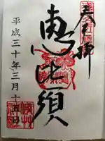 浅草神社の御朱印