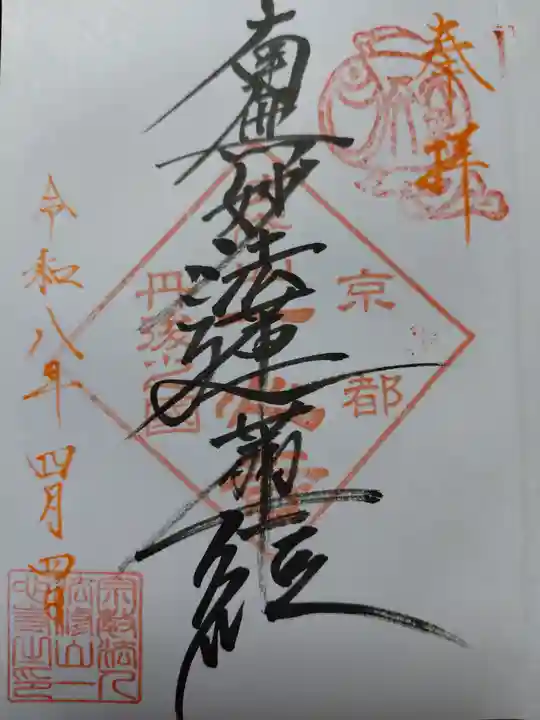 一心寺(京都府)