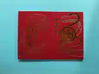 国上寺の御朱印