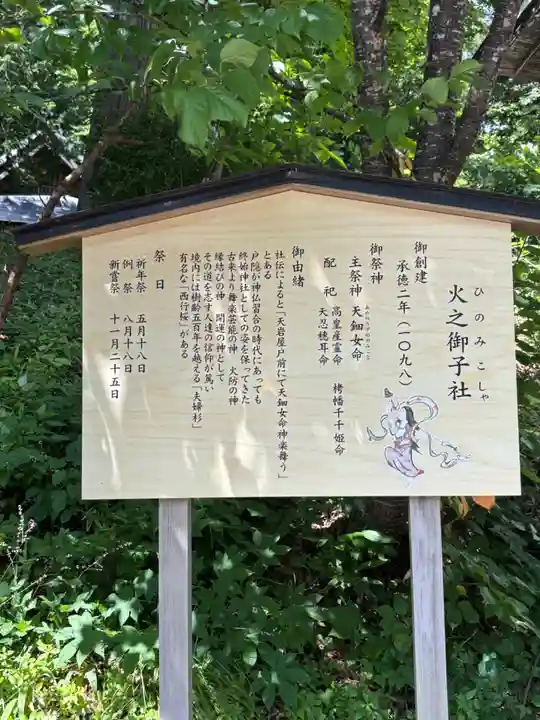 戸隠神社火之御子社(長野県)