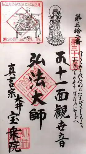 宝乗院(愛知県)