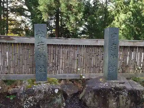 熊野那智神社(宮城県)