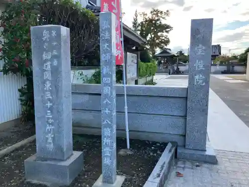 宝性院(埼玉県)