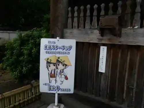 霊山寺のその他建物