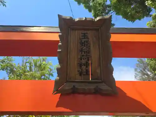 安居神社の末社・摂社