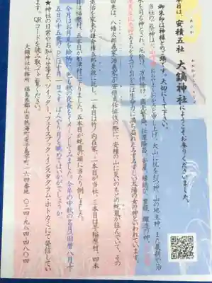 大鏑神社の授与品その他