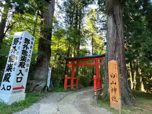 平泉寺白山神社(福井県)