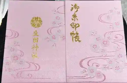 生田神社(兵庫県)